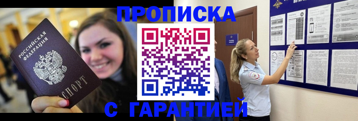 временная регистрация в Аткарске