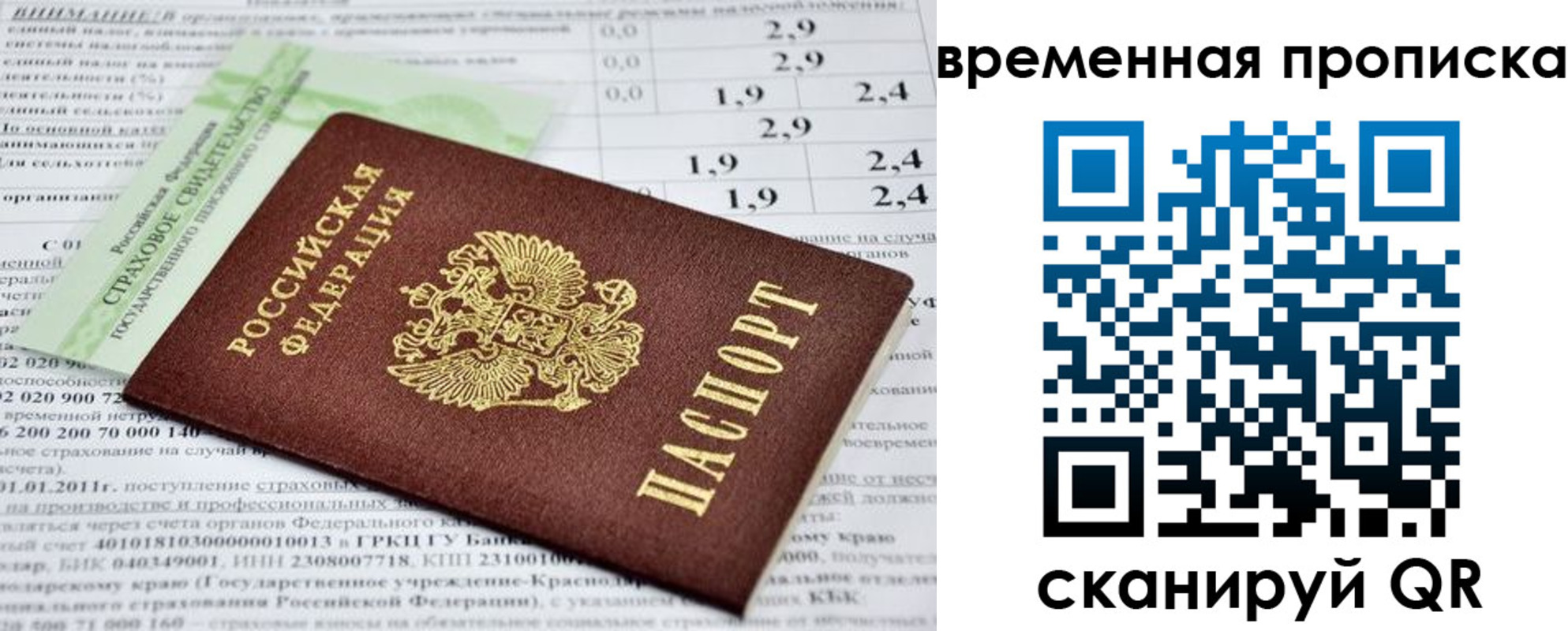 временная прописка в Аткарске