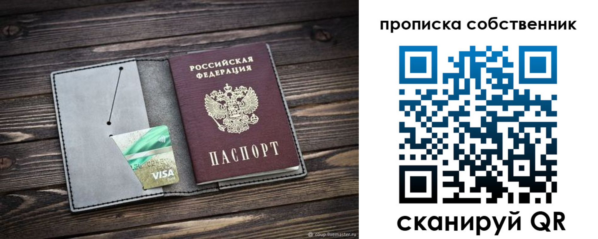 прописка в Аткарске