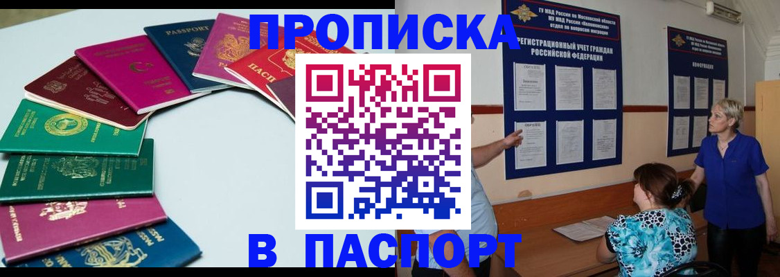 временная регистрация купить в Аткарске