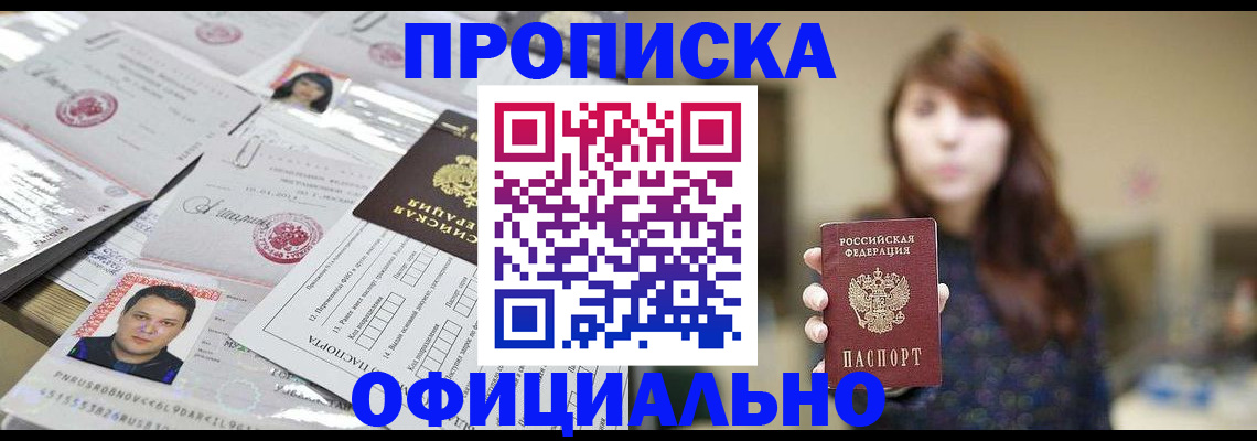прописка гарантия в Аткарске