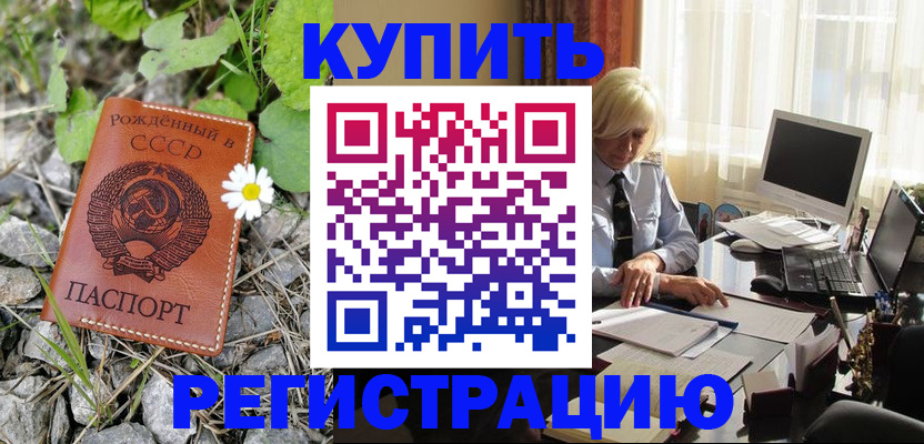 временная регистрация недорого в Аткарске