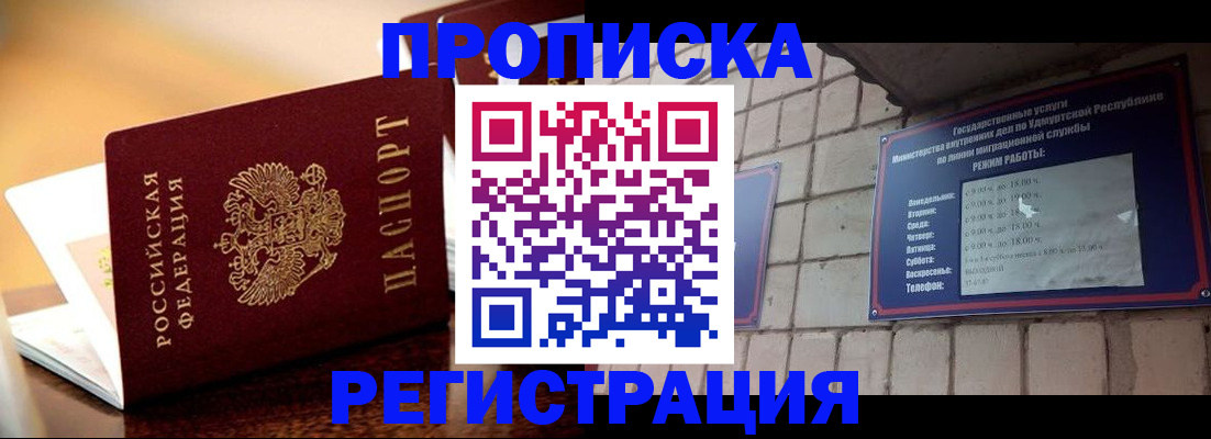 временная регистрация в Аткарске