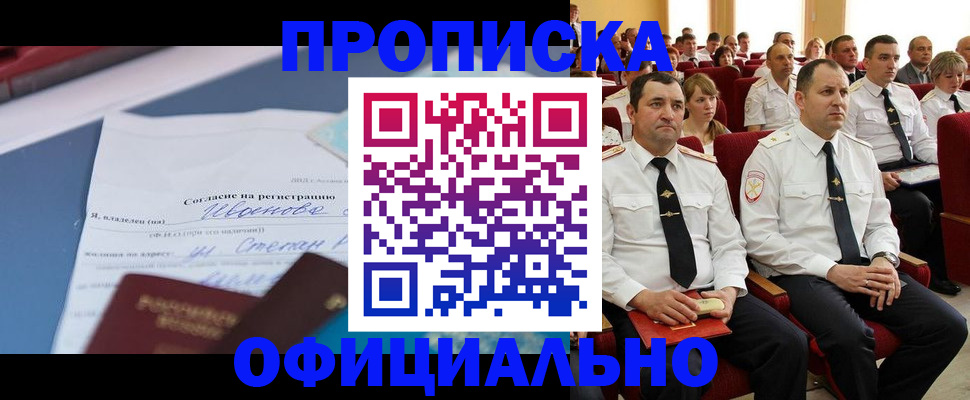 прописка для работы в Аткарске