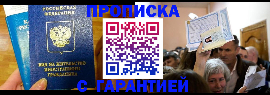 временная регистрация в квартире в Аткарске