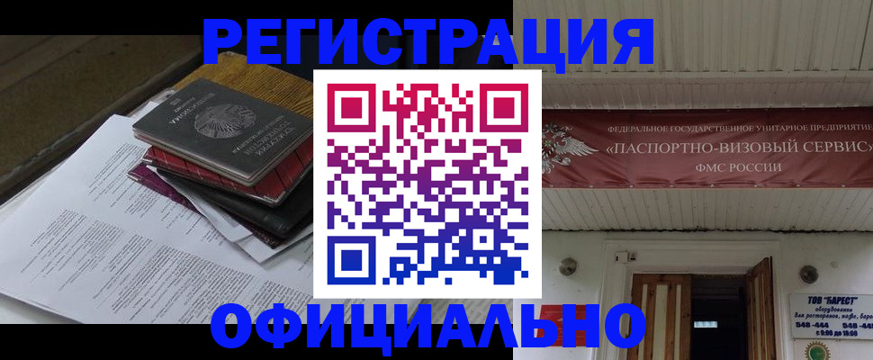 временная регистрация недорого в Аткарске