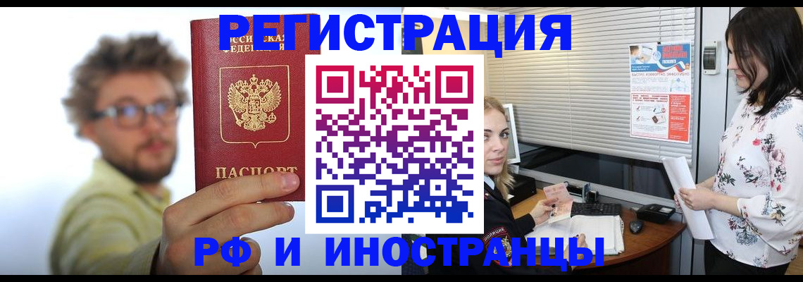 временная регистрация поиск в Аткарске
